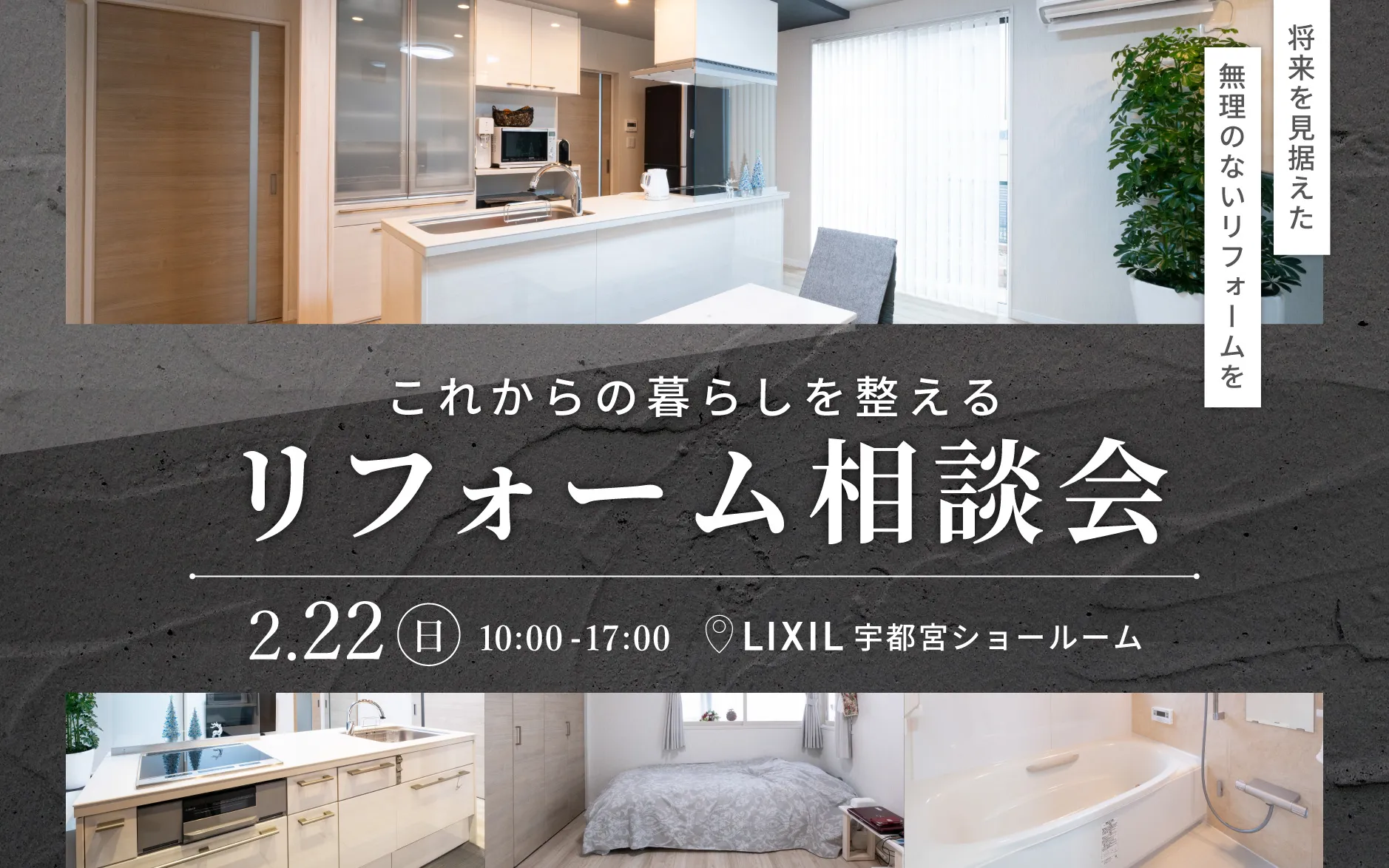 リフォーム相談会