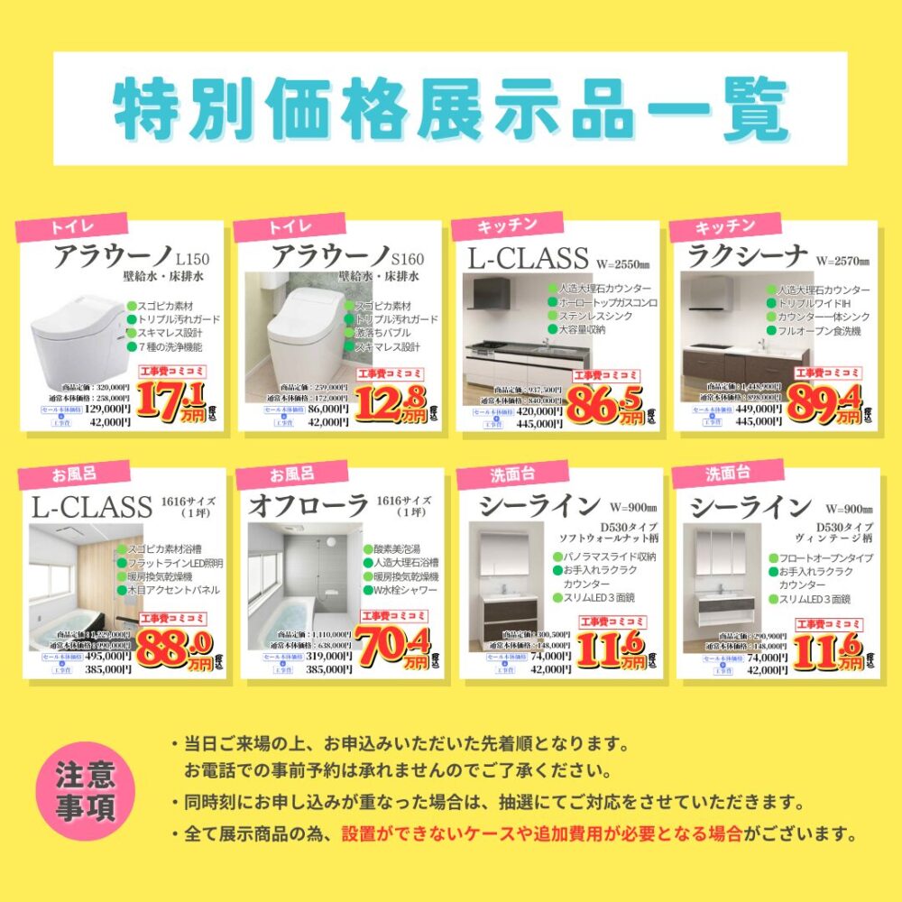 展示現品限定各1台早い者勝ちの特別セール!!＠リアンコーポレーション 