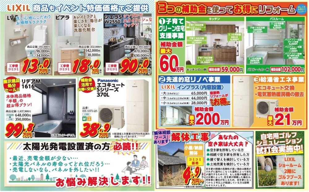 【初夏限定】補助金活用でお得に！LIXILリフォーム相談会＠LIXIL宇都宮ショールーム
