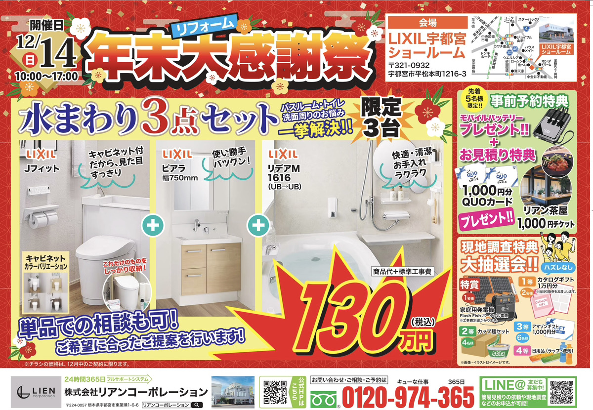 年末大感謝祭！！あったか住まいづくりイベント