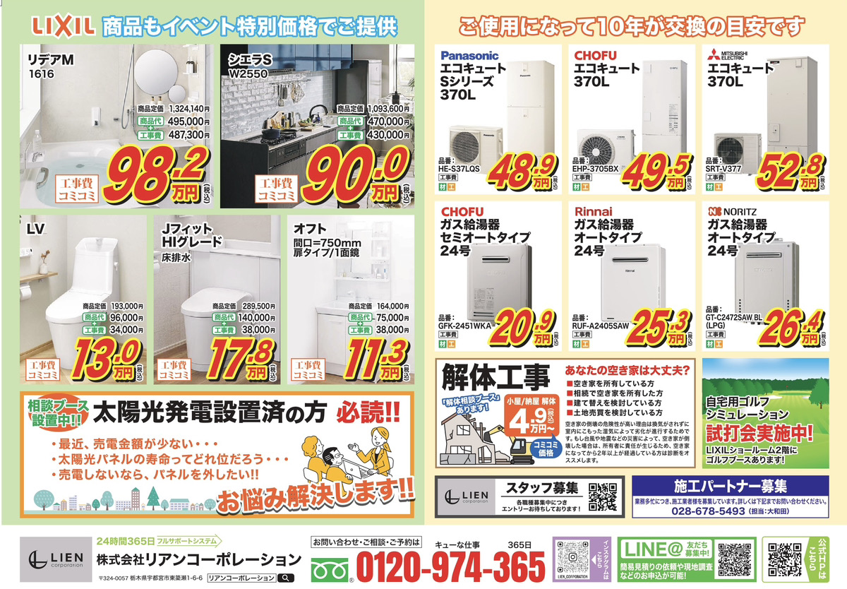 年末大感謝祭！！あったか住まいづくりイベント