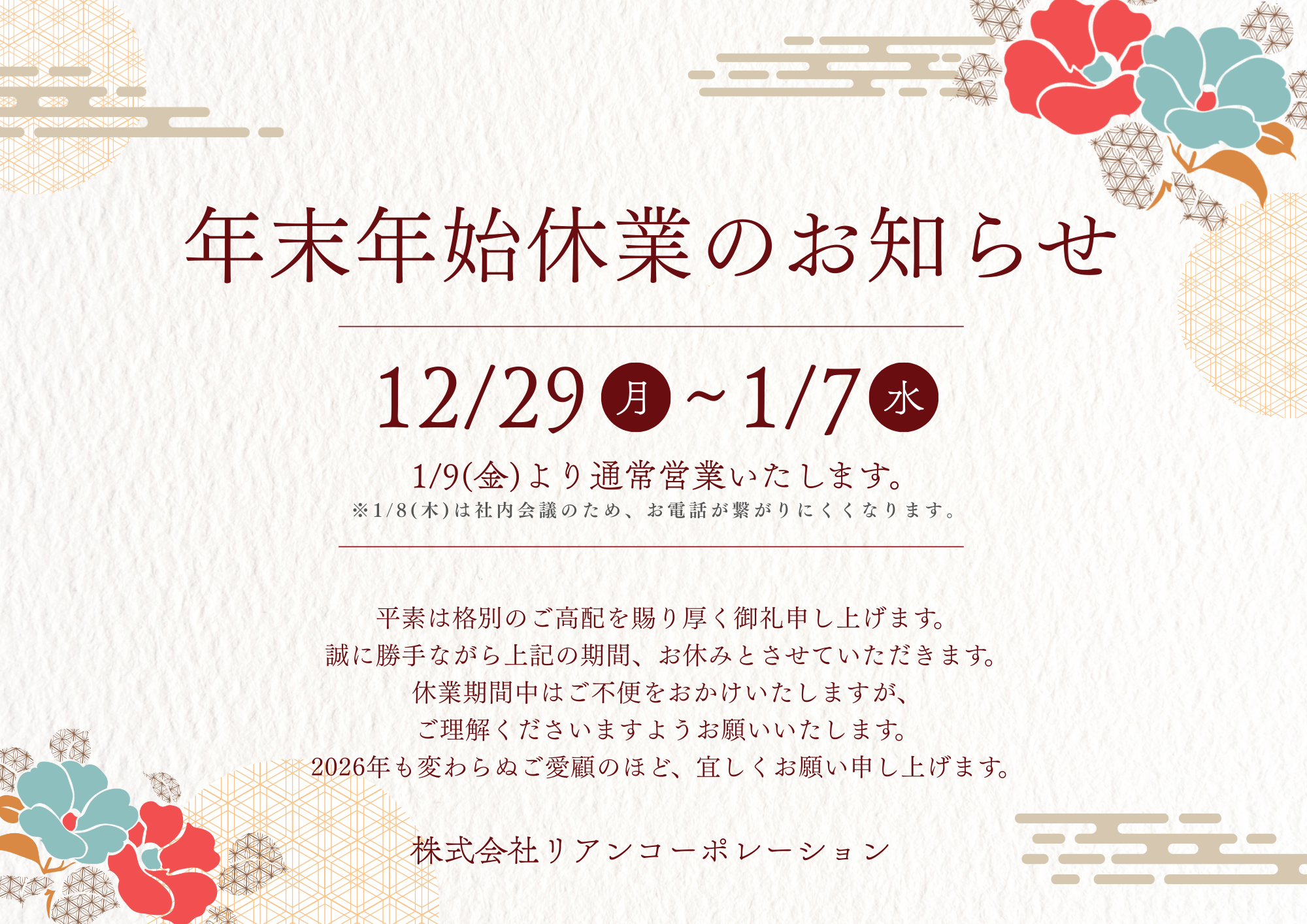 ◆◆年末年始休業のご案内◆◆