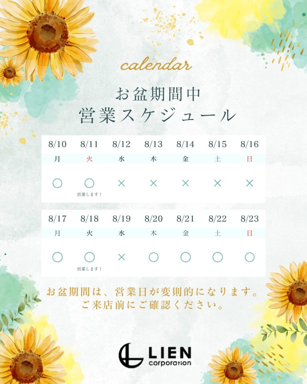◆◆夏季休業のご案内◆◆