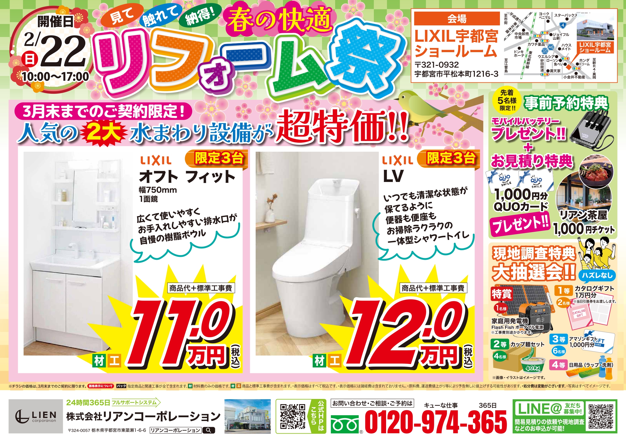 住まいづくりイベント住まいのお悩み解決！2月リフォーム相談会