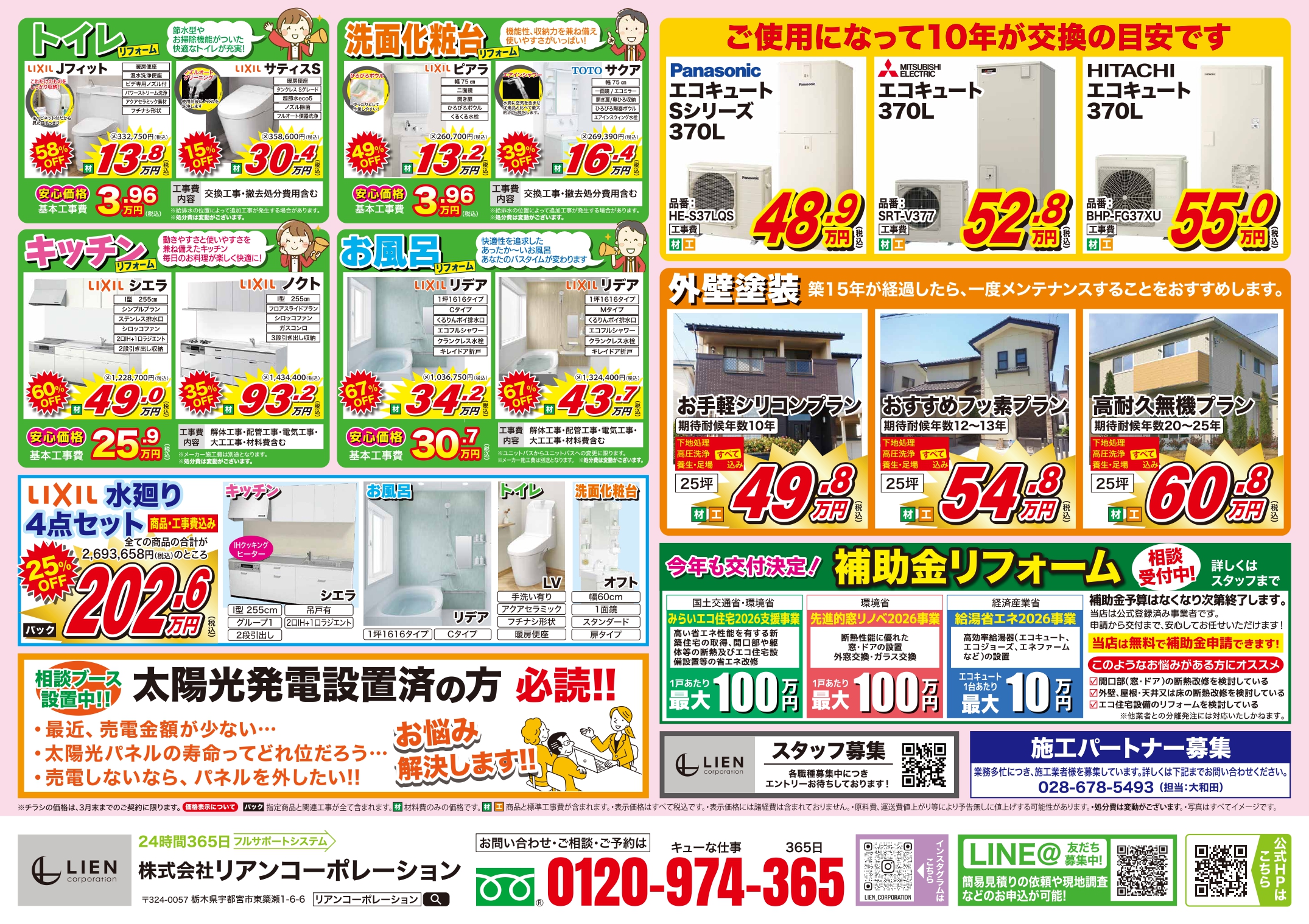 住まいづくりイベント住まいのお悩み解決！2月リフォーム相談会