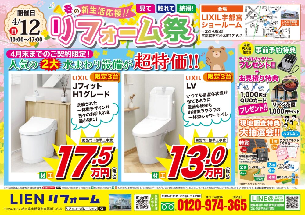 春のリフォーム相談会開催♩