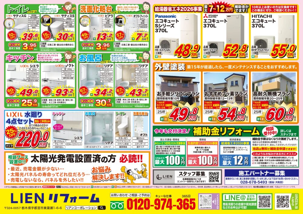 春のリフォーム相談会開催♩