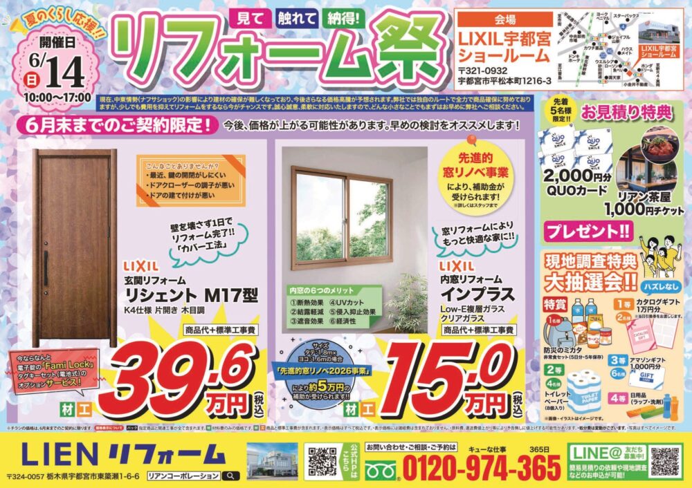 \6月限定開催/リフォームするなら今がチャンス！