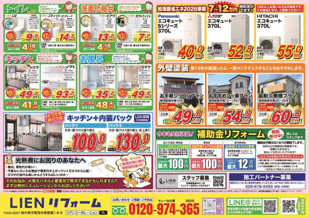 \6月限定開催/リフォームするなら今がチャンス！