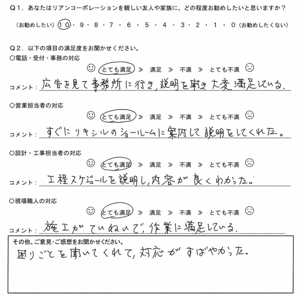 お客様からのお声～浴室改修工事～