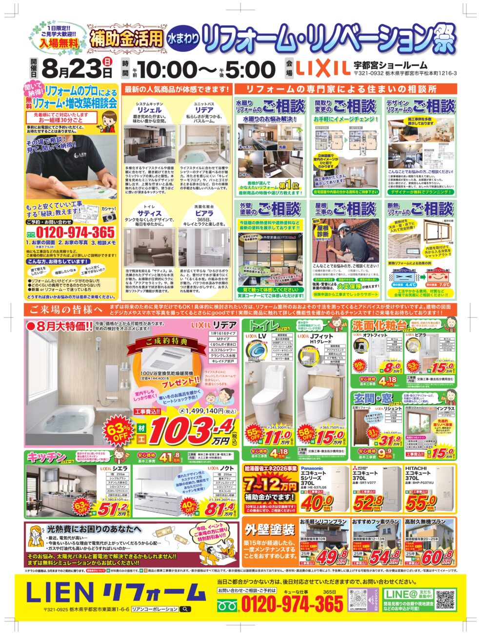 \補助金活用/リフォームリノベーション祭！