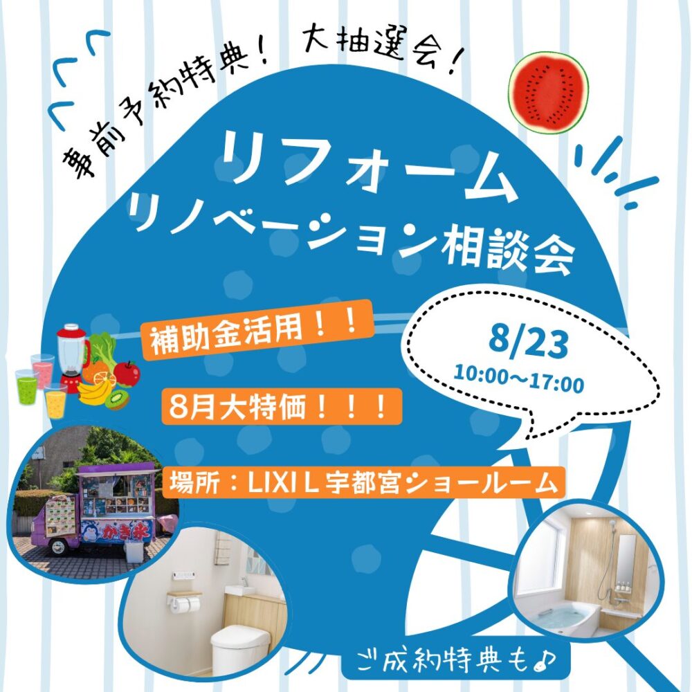 \補助金活用/リフォームリノベーション祭！
